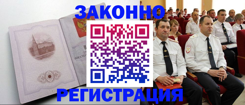 прописка от собственника в Зарайске